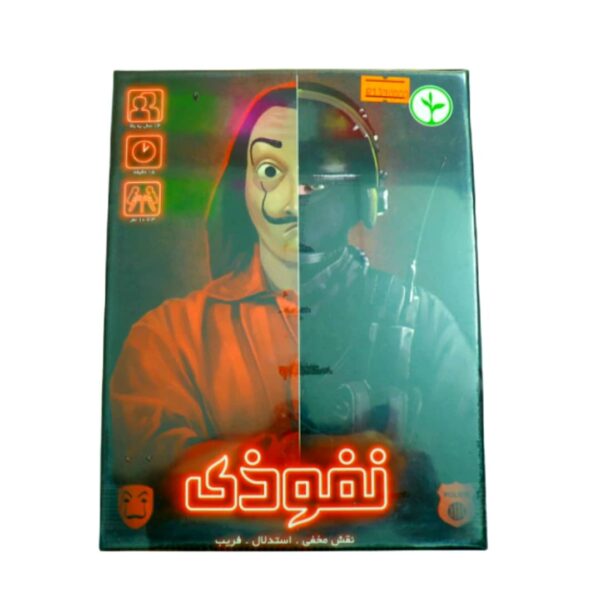 نفوذی